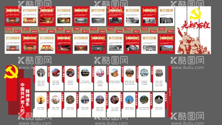 编号：13062611241815412089【酷图网】源文件下载-党建光辉历程精神谱系文化墙