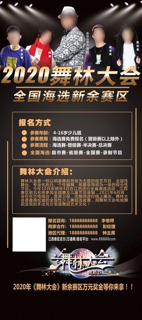 编号：02869509230743233720【酷图网】源文件下载-舞林大会群星演唱海报