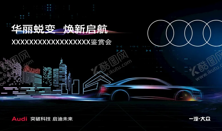 编号：14586009160120133068【酷图网】源文件下载-汽车开业主画面