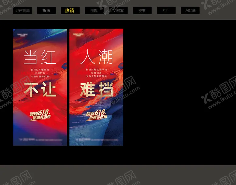 编号：59460709190454360319【酷图网】源文件下载-热销海报