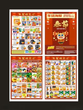 超市新年DM超市DM单图片
