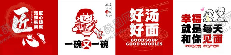 编号：83526109221916427905【酷图网】源文件下载-面馆墙贴