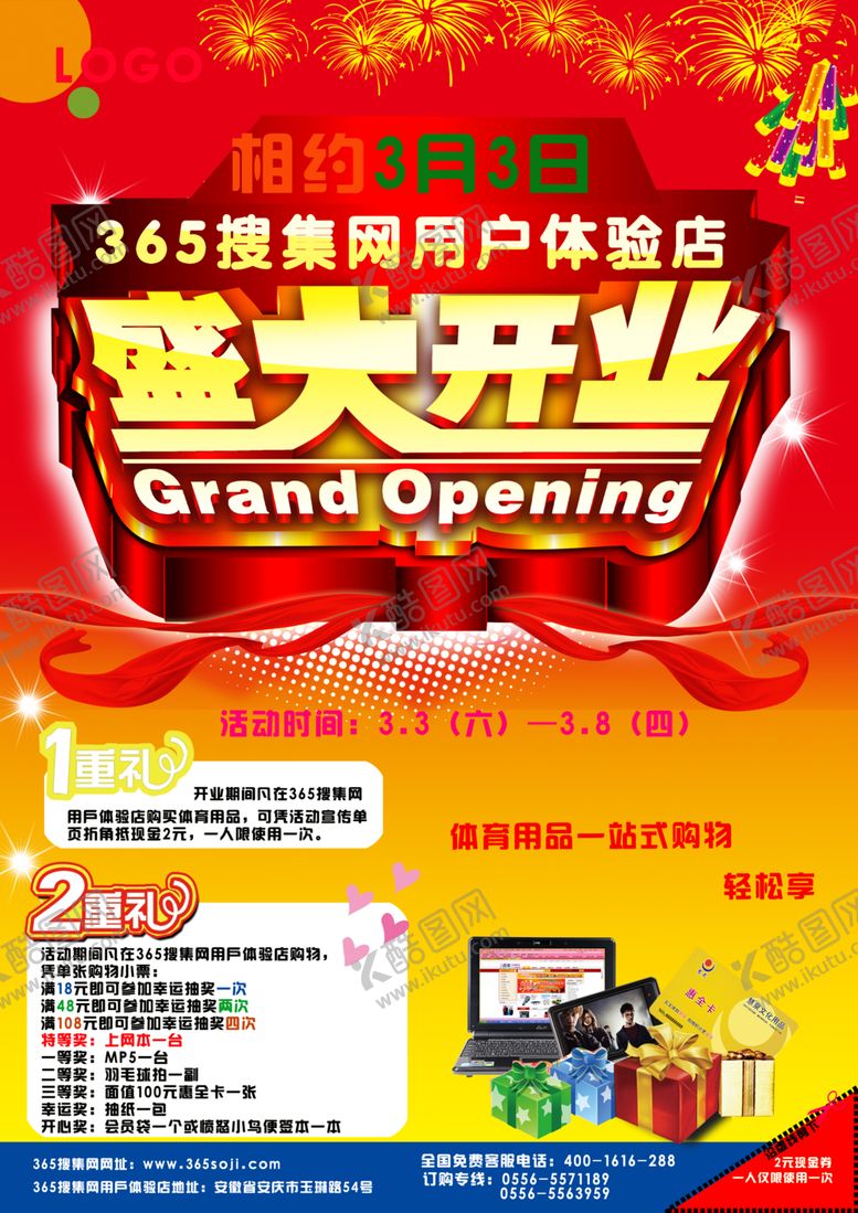编号：30298407081415477367【酷图网】源文件下载-盛大开业