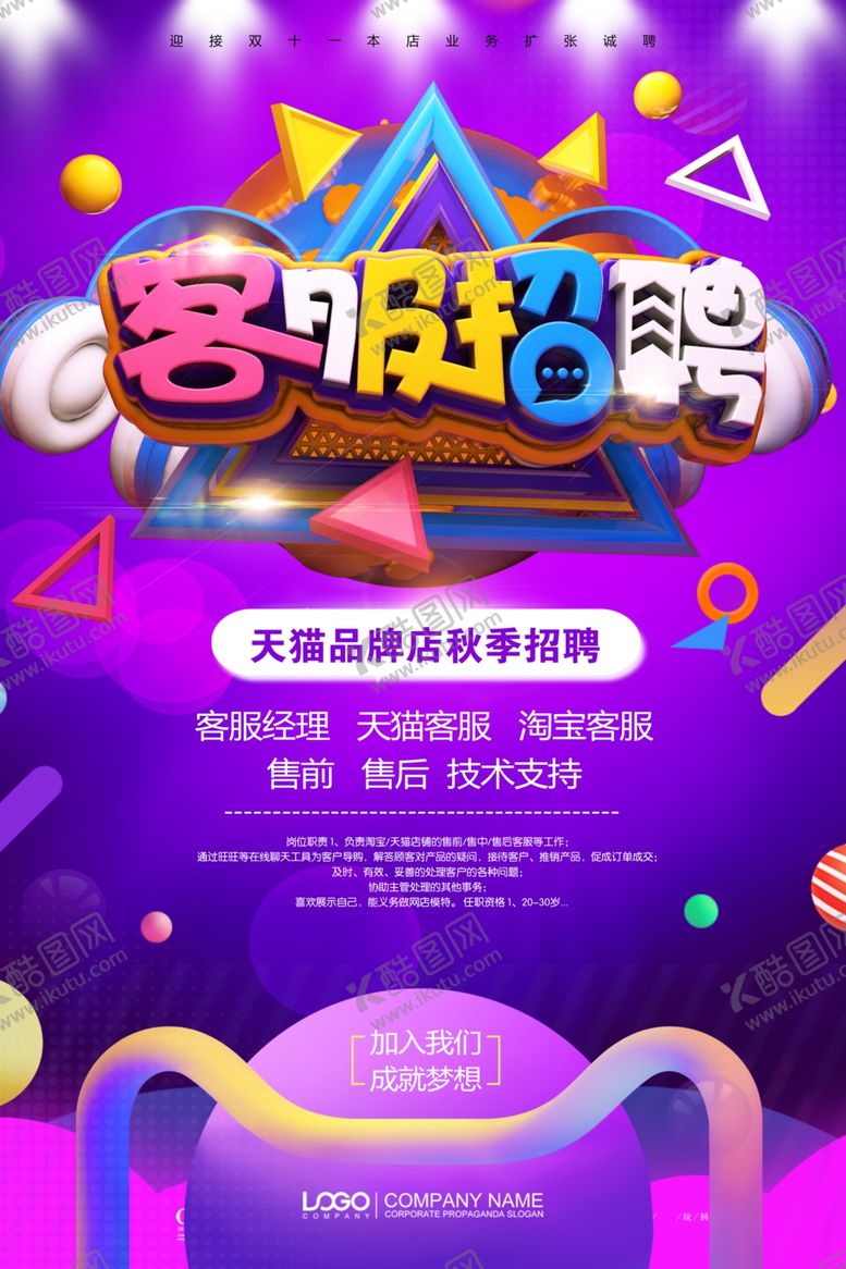 编号：78373606290249566099【酷图网】源文件下载-客服招聘
