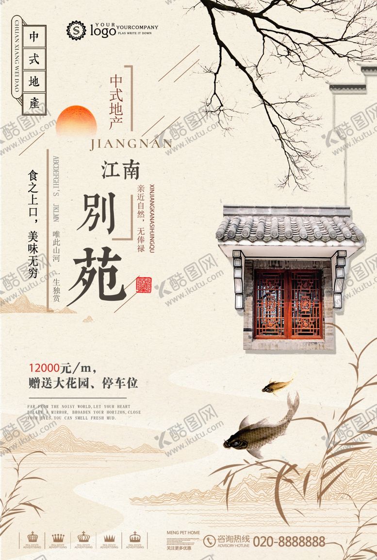 编号：39710607060557323570【酷图网】源文件下载-中式地产