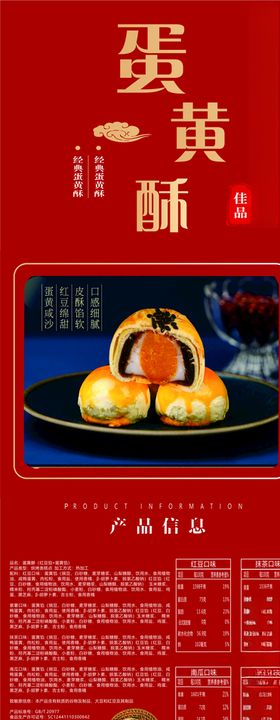 蛋黄酥不干胶