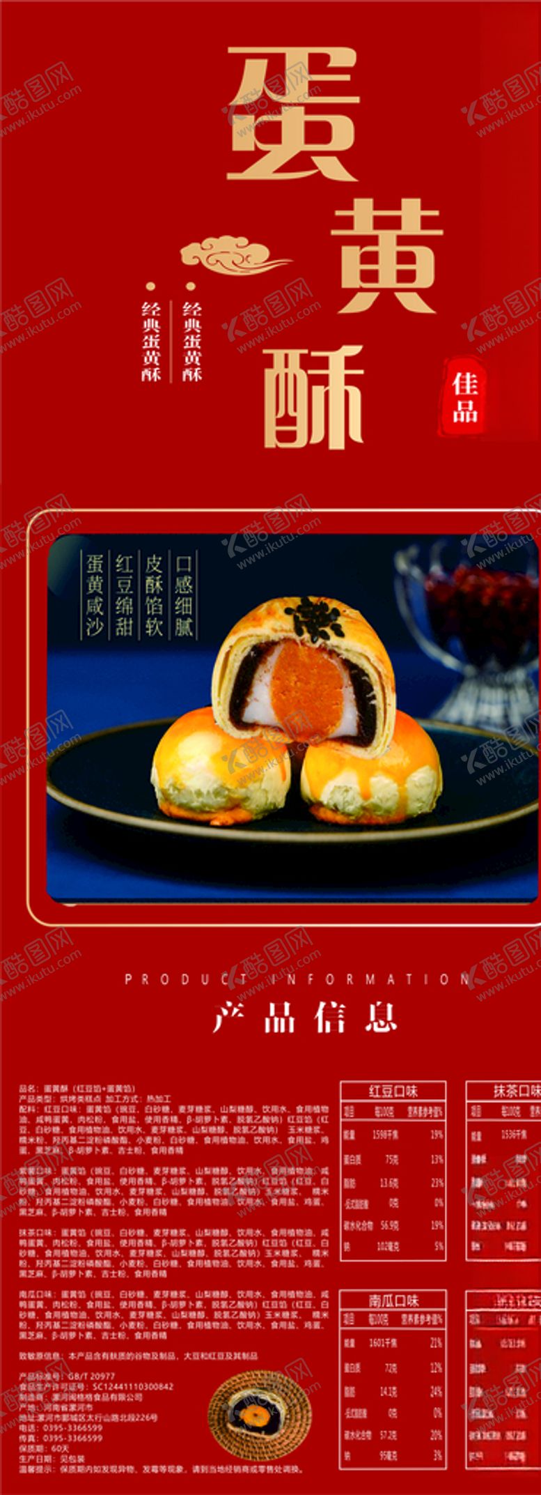 编号：61591005051548383983【酷图网】源文件下载-蛋黄酥不干胶