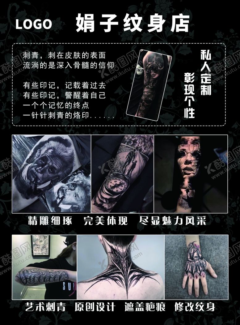 编号：32272410261604017064【酷图网】源文件下载-纹身宣传单