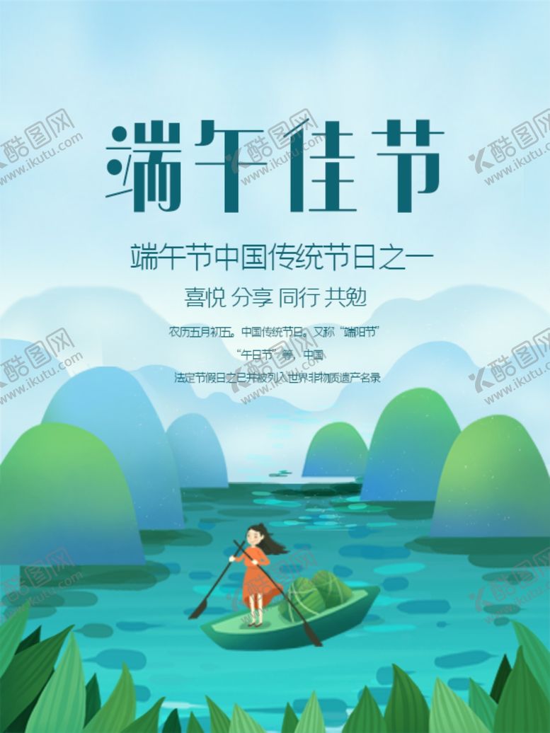 编号：68740910221407179244【酷图网】源文件下载-端午