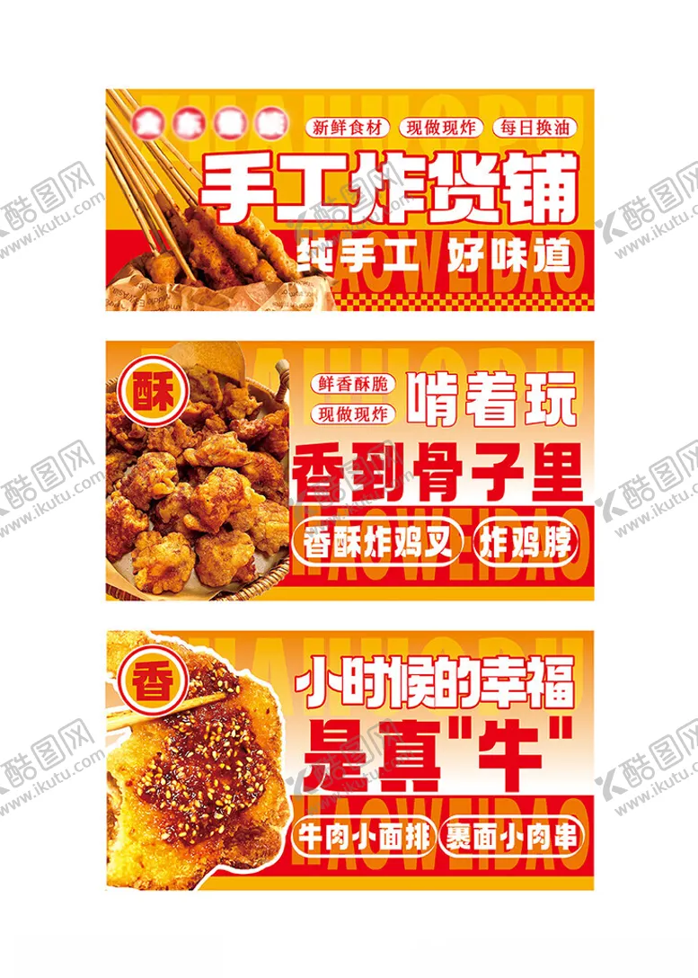 编号：55837207020536441805【酷图网】源文件下载-手工炸货铺炸串