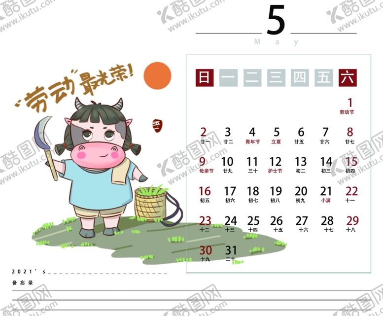 编号：20956009180055012697【酷图网】源文件下载-牛年2021日历5月份