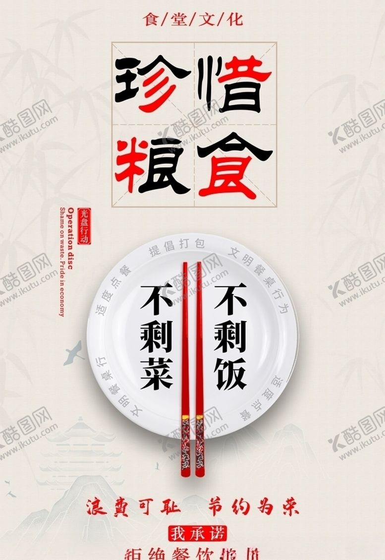 编号：17441110280947421569【酷图网】源文件下载-珍惜粮食