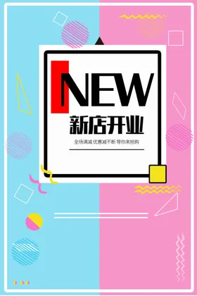 开业海报超市广告商场促销试营优惠
