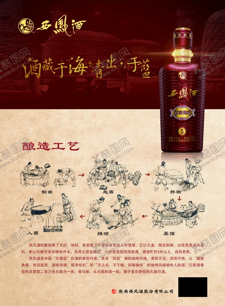编号：67238410021955427632【酷图网】源文件下载-酒海陈藏酿造工艺