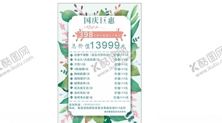 编号：89392509200049471949【酷图网】源文件下载-美容单页彩页