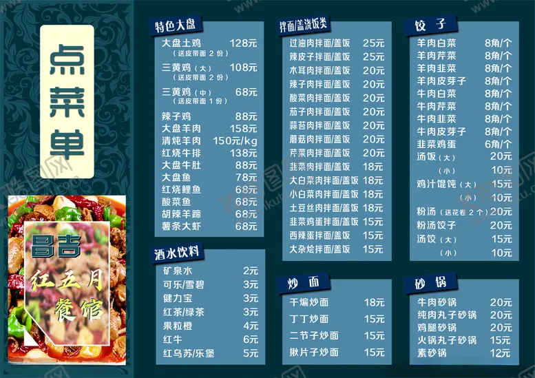 编号：90421503151732544383【酷图网】源文件下载-菜单