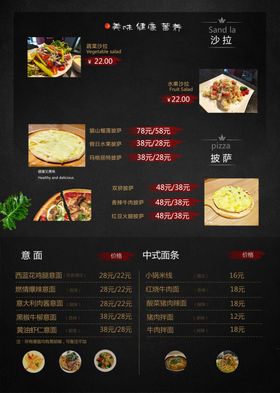 西式菜单黑色菜单意面菜单