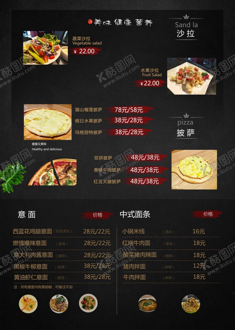 编号：10071506261354189811【酷图网】源文件下载-西式菜单黑色菜单意面菜单