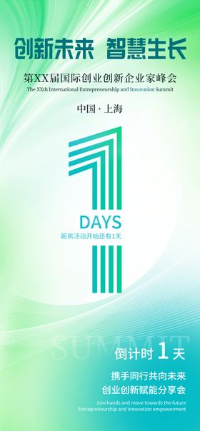 发倒计时海报活动宣传新品上市
