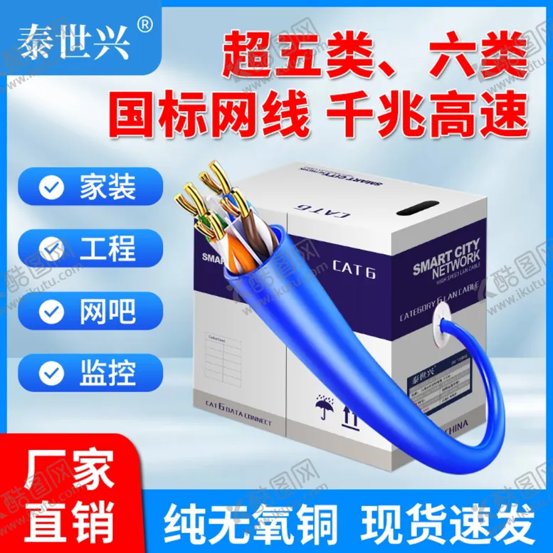 编号：50306402172125219263【酷图网】源文件下载-电缆网线电商海报详情页模板