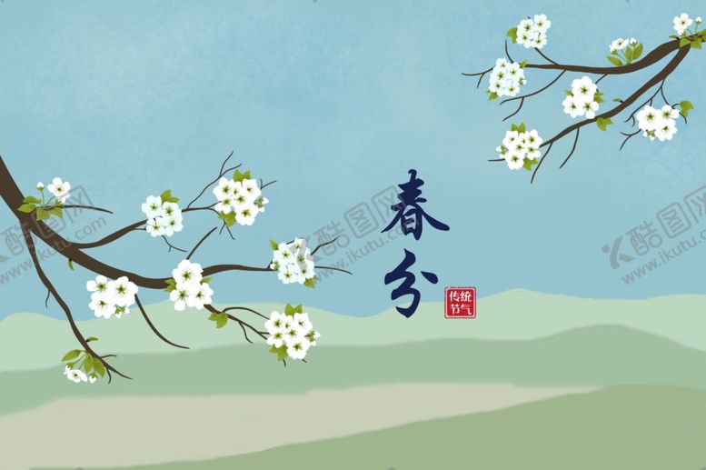 编号：36217509220853011983【酷图网】源文件下载-春分