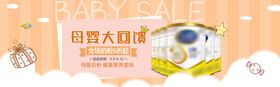 母婴banner