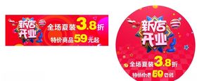 新店开业盛大开业