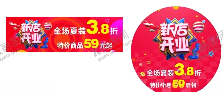 编号：45774705051428322448【酷图网】源文件下载-新店开业盛大开业