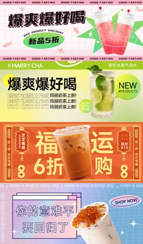 奶茶饮品促销banner