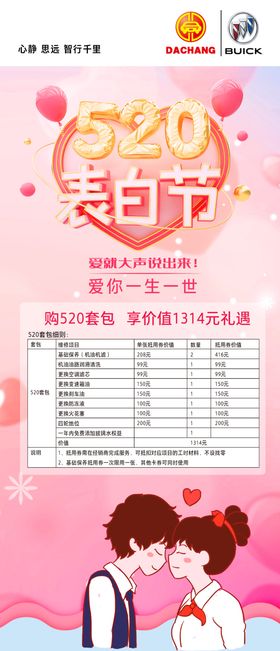 520表白节海报