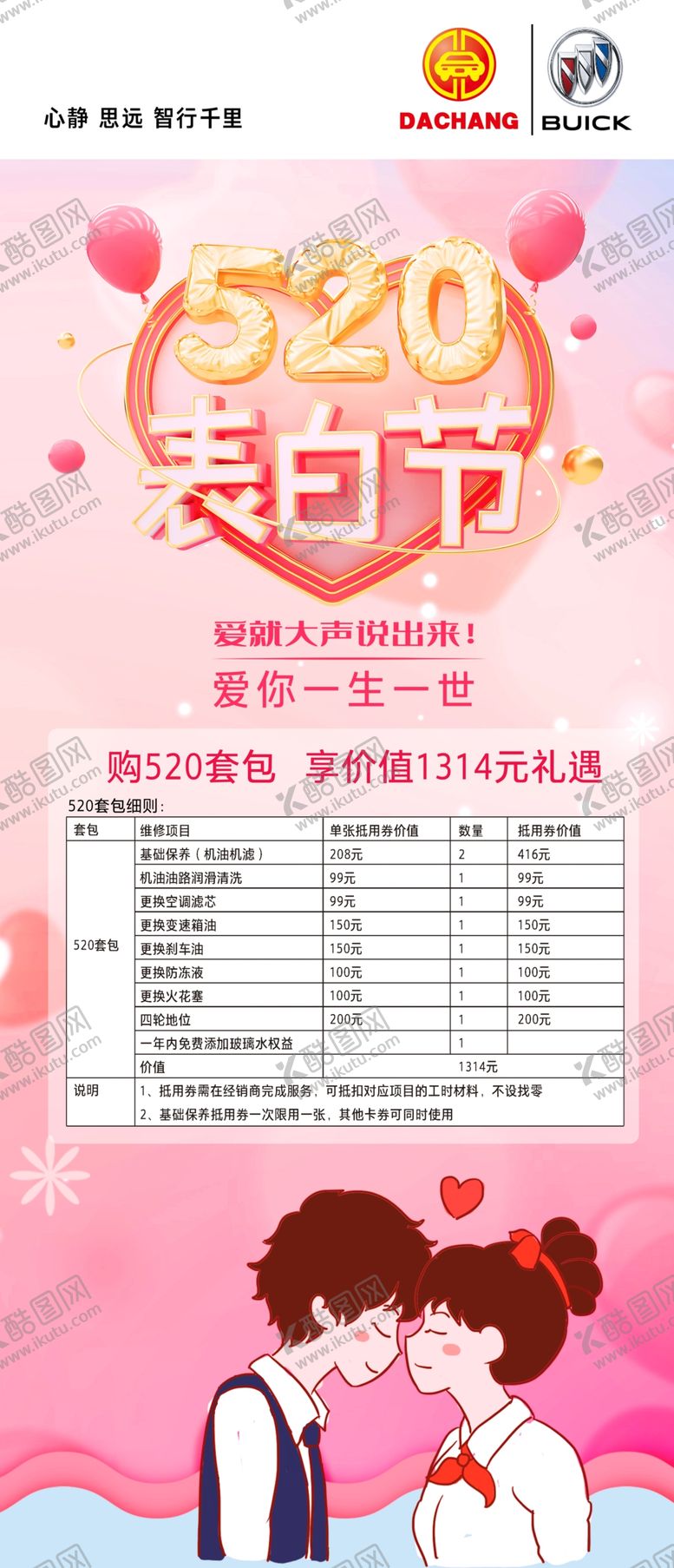 编号：43889107140341092569【酷图网】源文件下载-520表白节海报