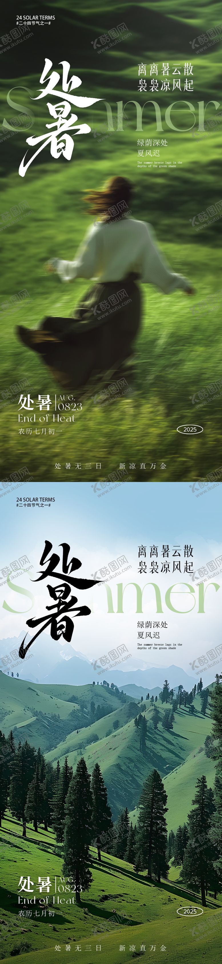 编号：33333510120505082079【酷图网】源文件下载-处暑节气海报