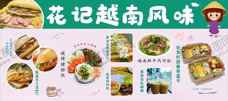 编号：97402810311618204136【酷图网】源文件下载-越南风味美食