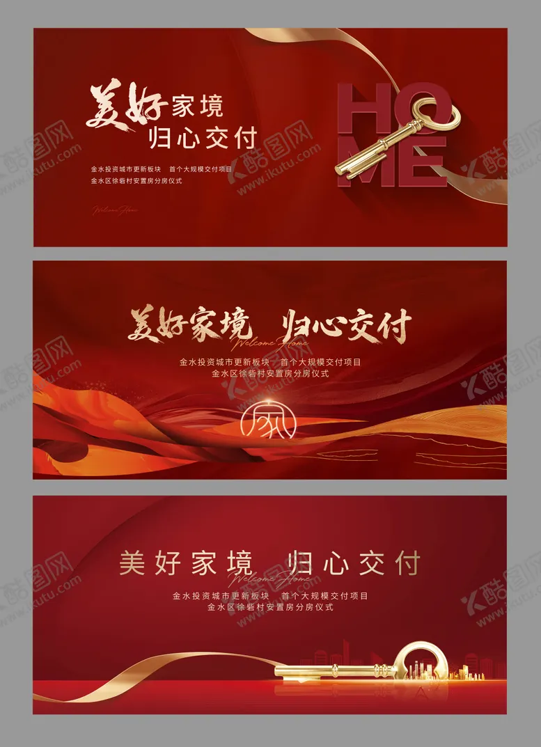 编号：84177202272304031953【酷图网】源文件下载-地产交房主画面