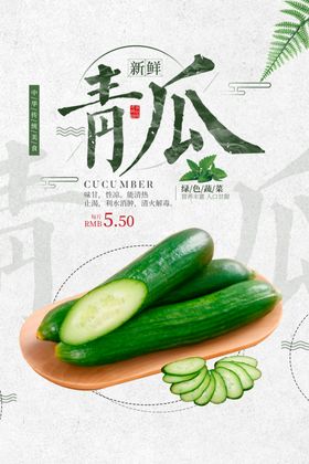 青瓜蔬菜活动宣传海报素材