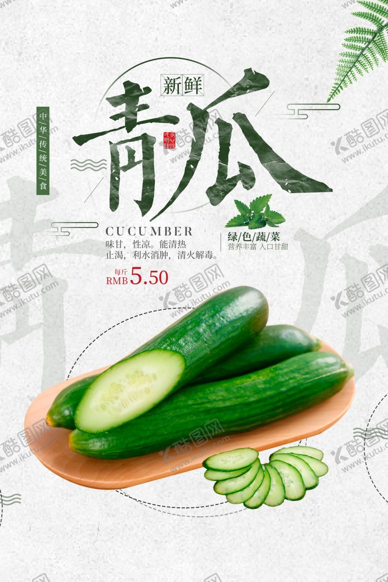 编号：51347006171326019173【酷图网】源文件下载-青瓜蔬菜活动宣传海报素材