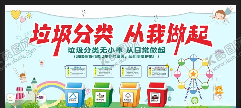编号：71616106142312185955【酷图网】源文件下载-垃圾分类