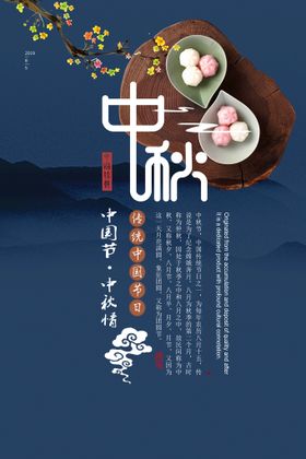 中秋节海报