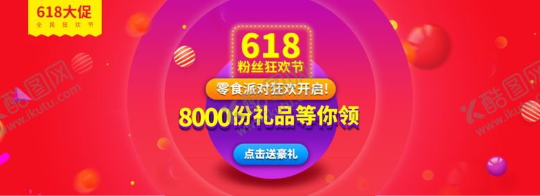 编号：28864809300754271197【酷图网】源文件下载-年中庆海报