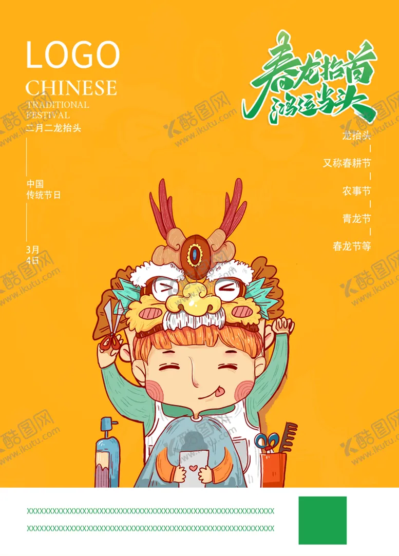 编号：95023609252256456089【酷图网】源文件下载-龙抬头
