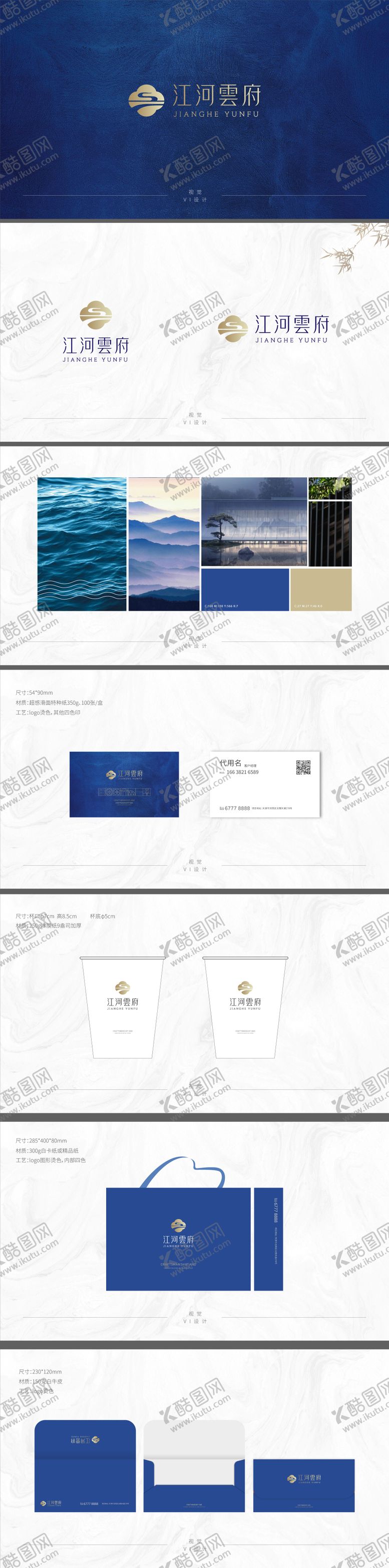 编号：44429501211742156422【酷图网】源文件下载-地产VI设计方案