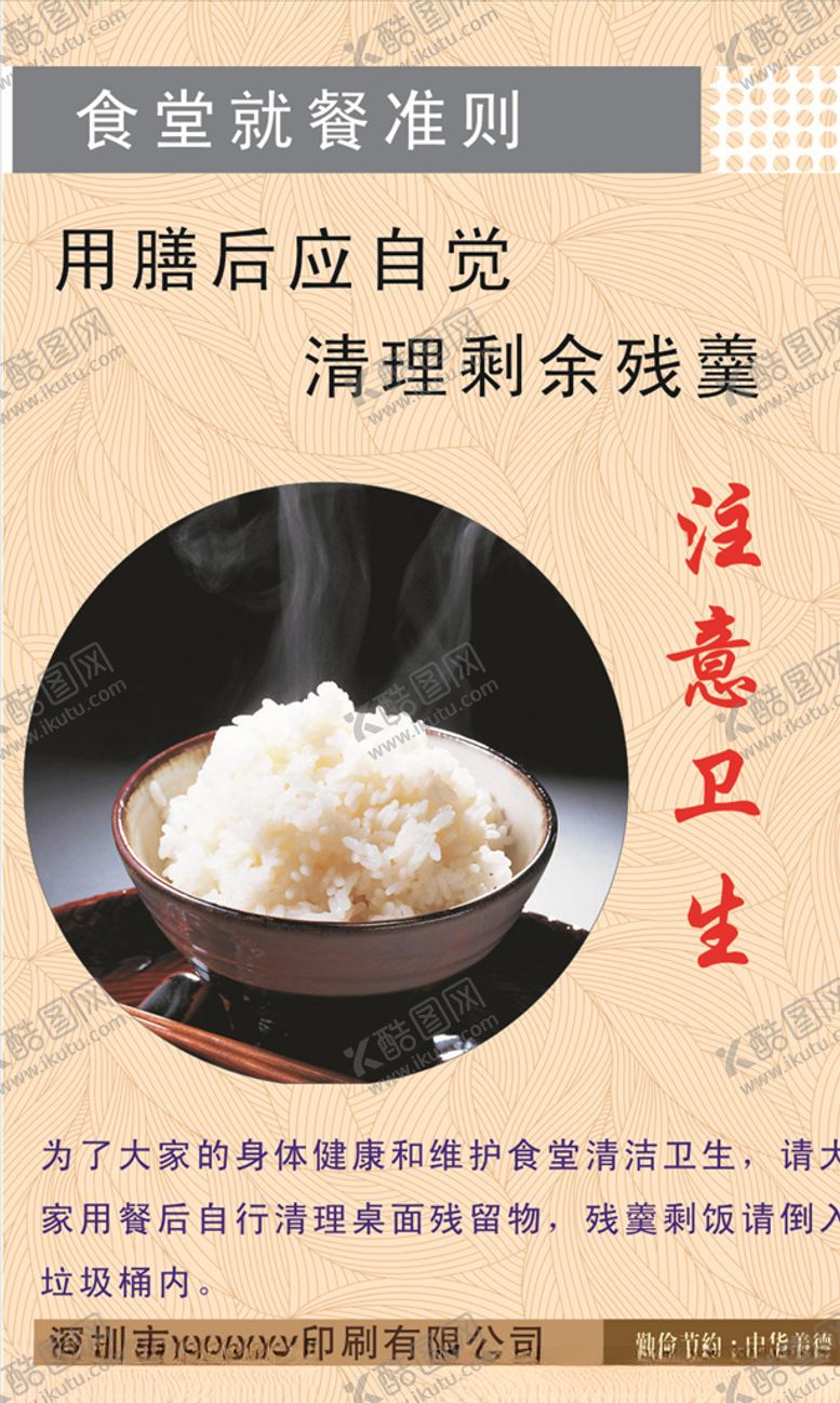 编号：96749710190150557362【酷图网】源文件下载-注意卫生