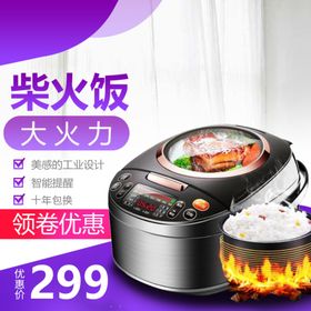 电饭煲主图