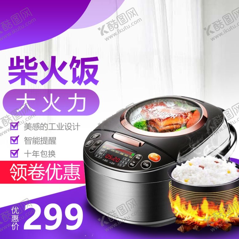 编号：37596607121517115457【酷图网】源文件下载-电饭煲主图