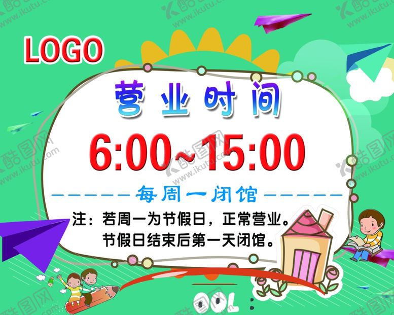 编号：44316306280217109248【酷图网】源文件下载-幼儿园营业时间海报