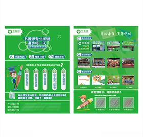 教育彩页