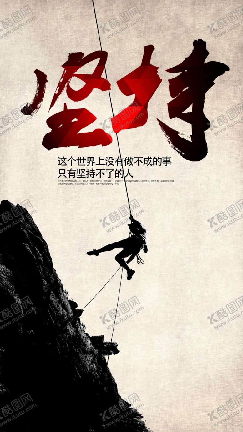 编号：73914510311634206174【酷图网】源文件下载-攀岩海报