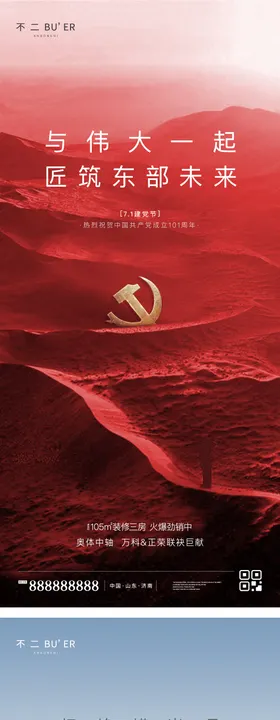 建党节质感海报
