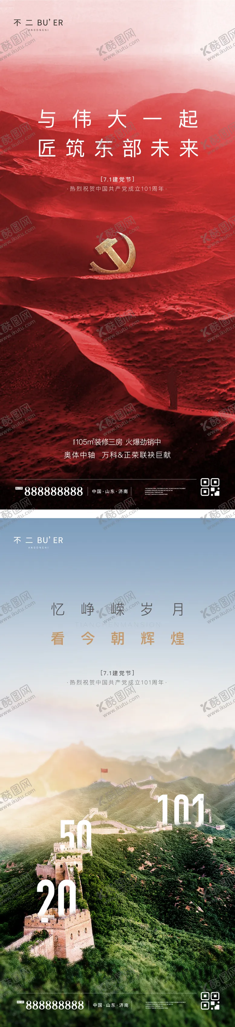 编号：26465706301401489600【酷图网】源文件下载-建党节质感海报