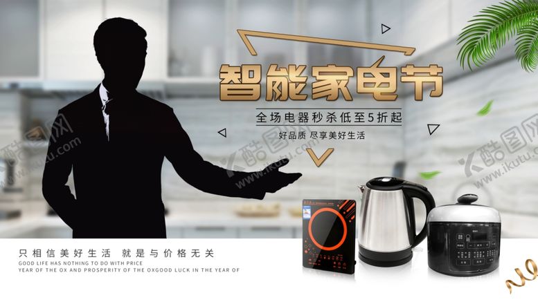 编号：22637809290739543954【酷图网】源文件下载-智能家电